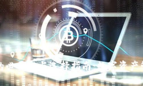 比特币钱包的必要性与选择指南：数字资产管理的第一步