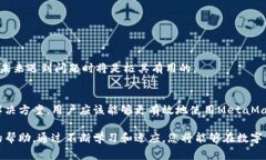 jiaoti解决MetaMask登录问题的实用指导：