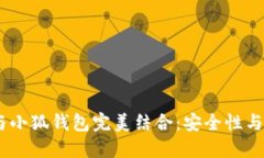中本聪CORE公链与小狐钱包完美结合：
