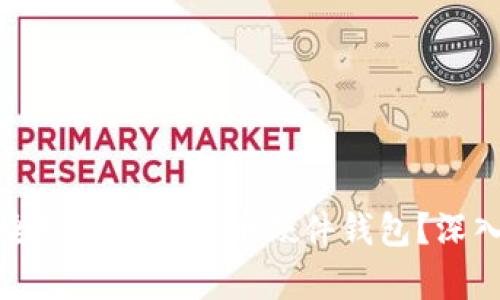 如何选择安全可靠的虚拟币硬件钱包？深入解析与推荐