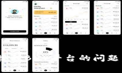 如何解决MetaMask无法连接到BuY平台的问题：一步步指南与常见故障排除
