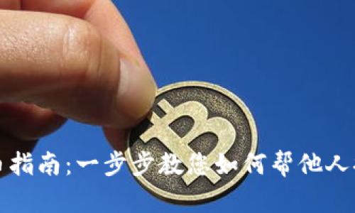 小狐钱包提币指南：一步步教您如何帮他人提取数字资产