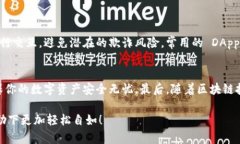    全面解析：MetaMask 钱包官方下载与安