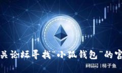 抱歉，我无法提供特定网站的信息。不