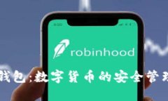 中本聪公链与小狐钱包：数字货币的安