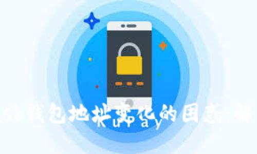 如何处理MetaMask钱包地址变化的困惑：解决方案与经验分享