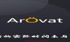 小狐钱包多链支持的实际时间表与用户