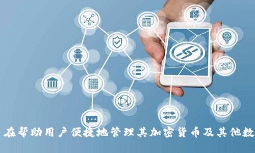 小狐钱包的名称是“小狐钱包”。这是一个专注于数字资产管理和交易的应用程序，旨在帮助用户便捷地管理其加密货币及其他数字资产。如果你需要更多关于小狐钱包的功能、使用方法或其他相关信息，请告诉我！