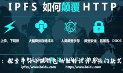 : 探索牛仔小狐钱包的独特设计与热门