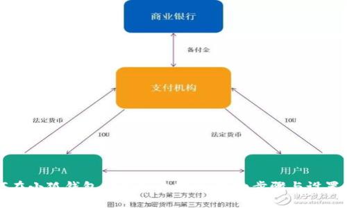 如何在小狐钱包中添加比特币：详细步骤与设置指南
