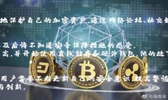   确保MetaMask助记词安全的五大策略及