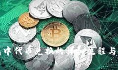 小狐钱包中代币兑换的详细流程与注意