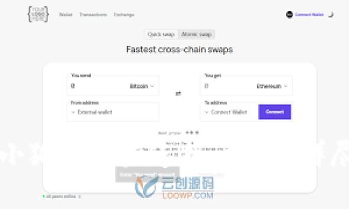 解决小狐钱包未连接问题的详尽指南