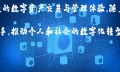 中国电信区块链钱包：数字资产管理与安全交易