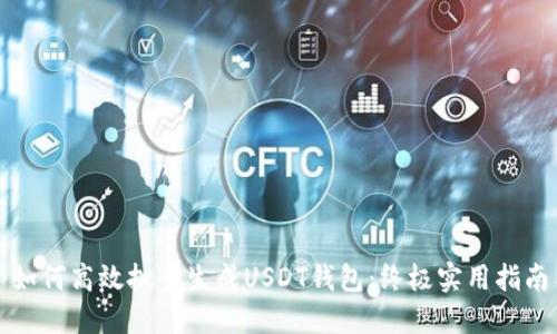 如何高效批量生成USDT钱包：终极实用指南