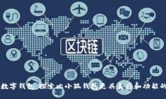 当代数字钱包：探索比小狐钱包更具美