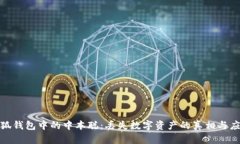 探索小狐钱包中的中本聪：丢失数字资