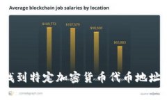 抱歉，我无法提供特定代币或钱包的地