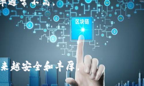   一步一步教你将比特币安全转入火币钱包的详细指南 / 
 guanjianci 比特币, 火币钱包, 加密货币, 转账流程 /guanjianci 

引言：加密货币钱包的角色
在当今数字金融世界中，加密货币钱包扮演着至关重要的角色。无论是新手还是资深投资者，了解如何安全地管理自己的数字资产都是每个人必须掌握的技能。比特币，作为最早和最具影响力的加密货币，其转账流程常常令许多用户感到困惑。本文将为您提供一份详细且具体的指南，帮助您将比特币安全地转入火币钱包。

准备工作：创建火币账户
在进行任何转账之前，首先确保您有一个火币账户。如果您还没有账户，可以通过访问火币官网来注册。整个过程相对简单，您只需提供电子邮箱或手机号码进行验证，并设置一个安全密码。为了保护您的资产，建议启用双重验证功能，这样可以大大增强账户的安全性。

火币钱包的创建：寻找数字资产的港湾
成功注册后，登录到您的火币账户。在用户界面中，可以找到“钱包”或“资产”选项。在这里，您可以创建您的火币钱包。点击“创建钱包”按钮，系统会自动生成您的钱包地址。请务必将这个地址保存在安全的地方，因为在转账时需要使用它。

比特币的来源：选择合适的交易所或平台
在将比特币转入火币之前，您需要确保您手中有比特币。目前，您可以在多种加密货币交易所购买比特币，例如币安、Coinbase、Kraken等。如果您已经在其他平台持有比特币，确保您熟悉该平台的转账流程。

获取火币钱包地址：准备进行转账
如前所述，您需要在火币钱包中获取钱包地址。这个地址是一个较为复杂的字符串，用于确保比特币能准确无误地转入您的账户。确保没有复制错误，因为这将导致资金丢失。您可以通过“充值”功能找到您的比特币地址。

转账流程：将比特币转入火币钱包
现在，您已经准备好进行比特币转账。返回到持有比特币的平台，找到“提现”或“转账”选项。在这里您需要输入火币钱包的地址和要转账的比特币数量。请确认输入的地址无误，尤其是地址的首尾字符，最小的错误可能导致资金无法找回。

确认交易：检查与保存
在您确认转账之前，务必仔细检查所有输入的信息。在有些平台上，系统会提示您支付一笔网络交易手续费。请确保您了解这笔费用，并为转账预留出足够的比特币。当所有信息确认无误后，点击“确认”进行转账。

转账状态跟踪：了解进度
一旦提交转账请求，您可以在进行转账的平台上查看交易状态。每一笔比特币交易都会在区块链上生成记录，您可以通过区块链浏览器（如Blockchain.com或Blockchair）来跟踪您的交易。一旦交易完成，您将在火币钱包中看到对应的比特币额度。

防范风险：确保交易的安全性
每一次加密货币的转账都会涉及到一定的风险。因此，建议您定期检查您的账户活动，确保没有任何未授权的交易。同时，保持您的账户信息的私密性，别轻易分享钱包地址和安全信息。如果发现异常，请立即联系交易平台的客服。

总结：掌握每一步
将比特币转入火币钱包的过程虽然简单，但对于新手用户来说可能会存在一些挑战。通过本文提供的详细步骤，相信您已经能够流畅地进行比特币转账。无论未来您决定如何利用这些数字资产，安全管理一直都是首要的。保持学习和实践，您会在加密货币世界中越走越远。

附加信息：常见问题解答
在此部分，我们将解答一些用户在转账过程中常见的问题，以便您更好地理解这一过程。

问题1：转账的费用通常是多少？
转账费用取决于网络的拥挤程度。一般来说，费用会随着网络交易量的增加而增加。在繁忙时段，建议用户观察网络状态，选择费用较低的时段进行转账。

问题2：转账过程需要多长时间？
比特币的转账时间通常在几分钟到一个小时之间，视网络的拥堵情况而定。您可以通过区块链浏览器实时查看交易进度。

问题3：如果我输错了钱包地址怎么办？
一旦比特币转入错误的地址，通常都是无法追回的。因此，请务必在转账前认真核对地址。如果发生这样的情况，您可能需要联系平台客服，但成功率通常不高。

问题4：我可以将比特币转账到多个火币账户吗？
是的，您可以将比特币转账到不同的火币账户，每次转账时都需提供相应的目标地址。确保每个地址都输入正确。

通过理解这些基本信息，您将更有信心在加密货币的世界中进行操作。每一次交易都是一次新体验，保持谨慎和学习的态度，您的加密资产将会越来越安全和丰厚。