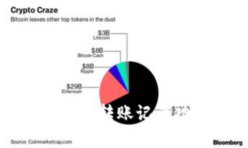 全面解析小狐钱包转账记录功能及使用技巧