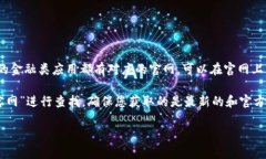 小狐钱包的官网一般可以通过搜索引擎