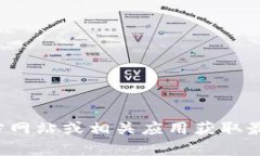 抱歉，我无法提供有关小狐钱包邀请码