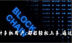   轻松获取火小狐钱包：详细下载步骤