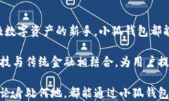 小狐钱包, 官方网站, 手机版, 钱包安全