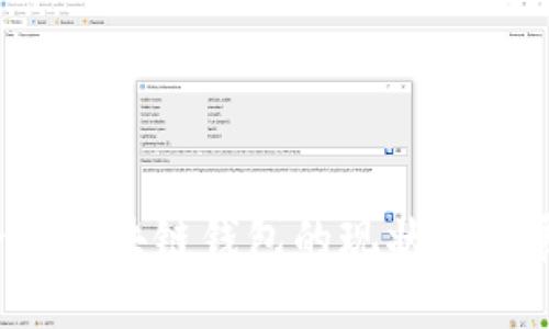 2019年全国区块链钱包的现状与发展趋势分析