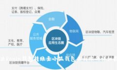 解决Ronin钱包转账至小狐钱包未到账的