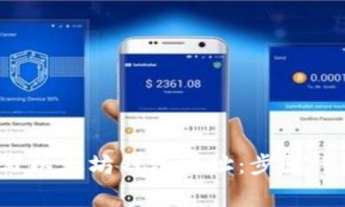  如何正确填写以太坊钱包地址：步骤详解与注意事项