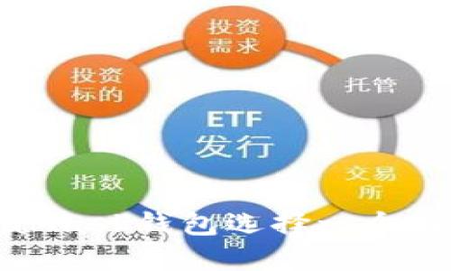 如何为你的MetaMask钱包选择一个独特而实用的名称
