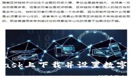 如何在MetaMask上下载并设置数字钱包，完整指南