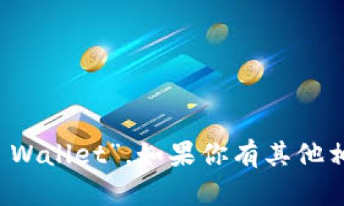 “小狐钱包”的英文翻译是 “Little Fox Wallet”。如果你有其他相关的问题或者需要更多信息，请告诉我！