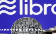   如何理解虚拟币平台对用户钱包的追踪能力？