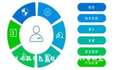 如何通过小狐钱包高效挖掘MATIC币的完