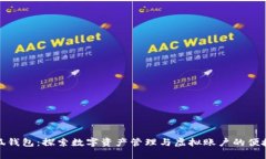 小狐钱包：探索数字资产管理与虚拟账