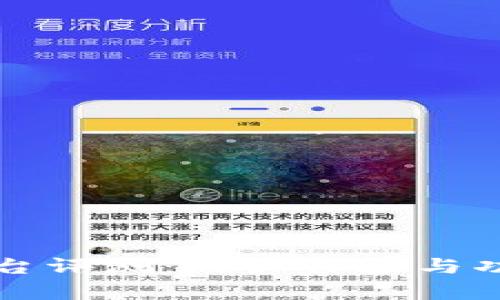 小狐钱包平台评测：用户体验与功能全面分析