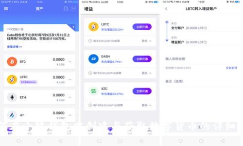 如何在小狐钱包中创建与获取数字货币的详细指南