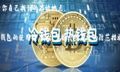 找回比特币钱包：清晰步骤帮助你重获数字资产