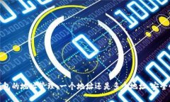 小狐钱包的地址管理：一个地址还是多