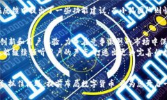   小狐虚拟币钱包：安全、便捷与多功