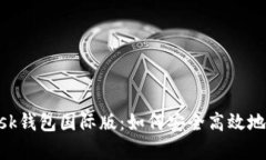 全面解析MetaMask钱包国际版：如何安全