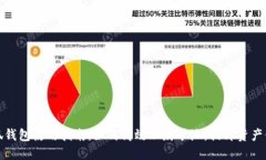 小狐钱包使用指南：如何高效理财矿池