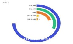 深入探索区块链的三大主流钱包及其功