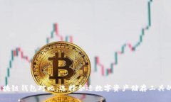 2023年区块链钱包对比：选择合适数字资产储存工