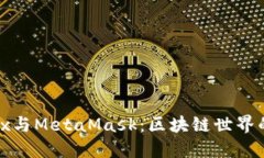 深入了解Metax与MetaMask：区块链世界的