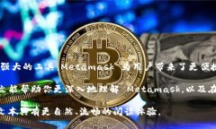 Metamask 并不是一个挖矿工具，而是一个