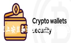 在火狐浏览器上安装和设置MetaMask钱包