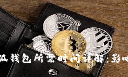 从银行转账到小狐钱包所需时间详解：影响因素与实操指南